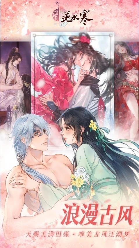 遇见逆水寒游戏图5