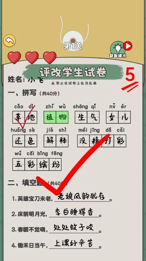 老师改作业模拟游戏图1