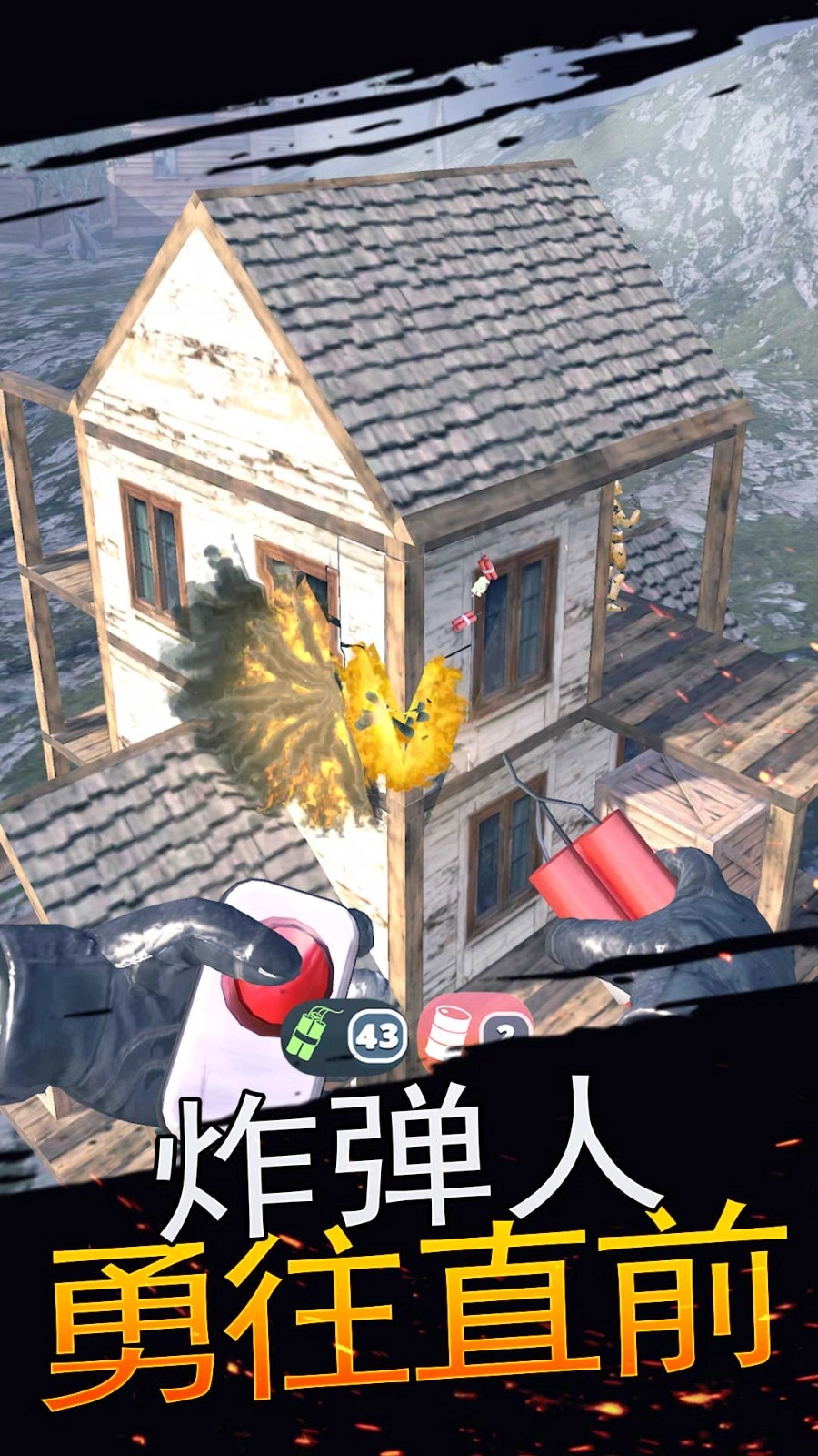 生存大爆炸游戏截图3