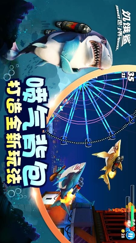 饥饿鲨世界游戏图1