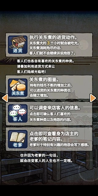 关东煮店人情故事2游戏(4)