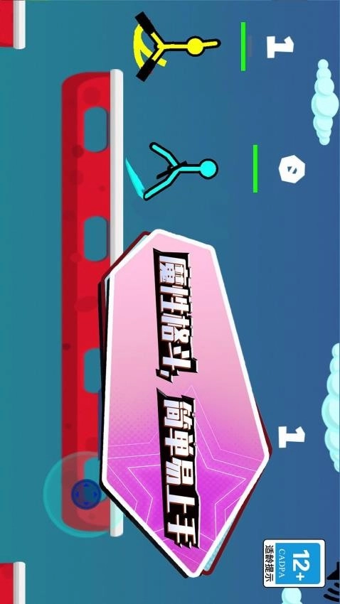 决战火柴人2游戏图1