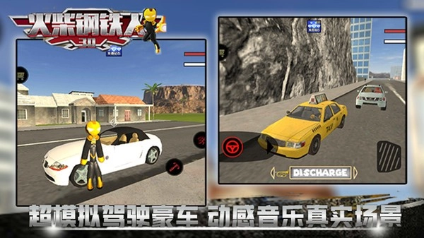 火柴钢铁人3D游戏