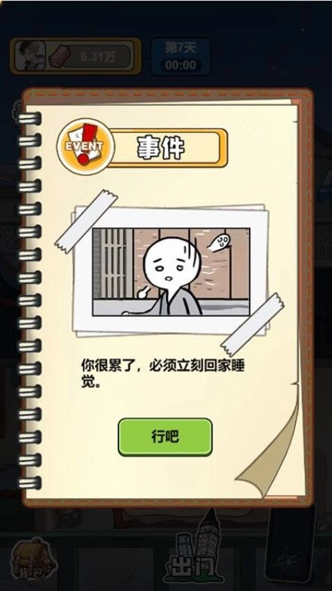 苟皇逆袭记游戏(2)