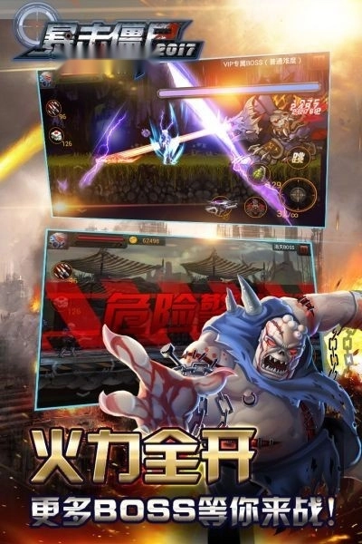 暴击僵尸游戏图3