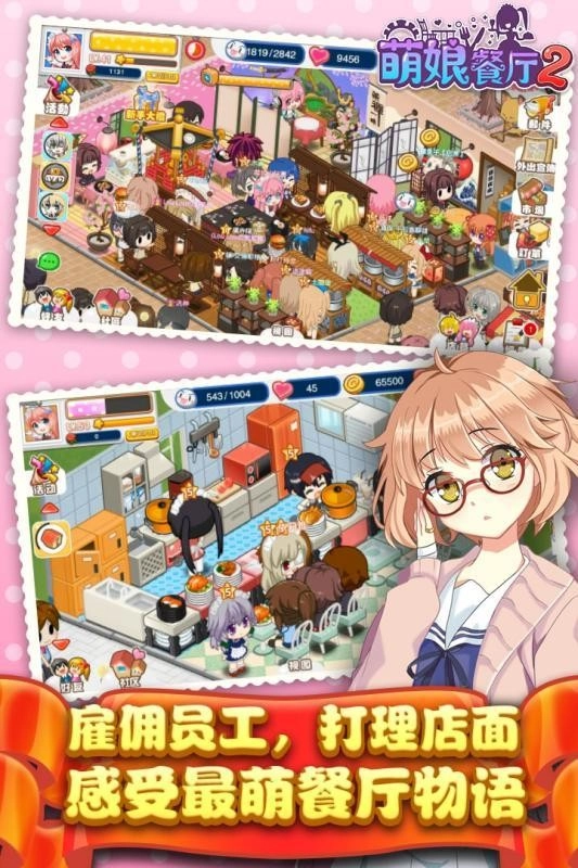 餐厅萌物语游戏截图2