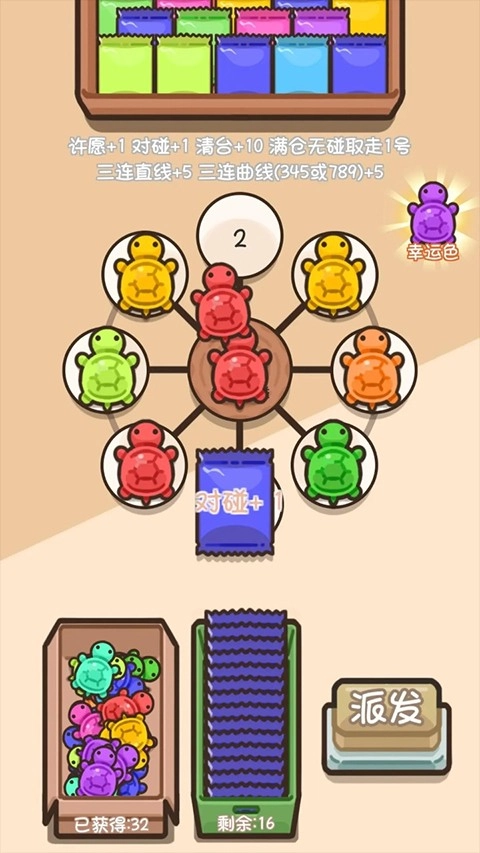 乌龟对对碰游戏截图4
