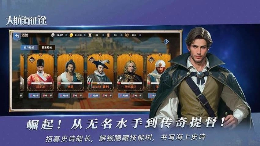 大航海征途游戏图3