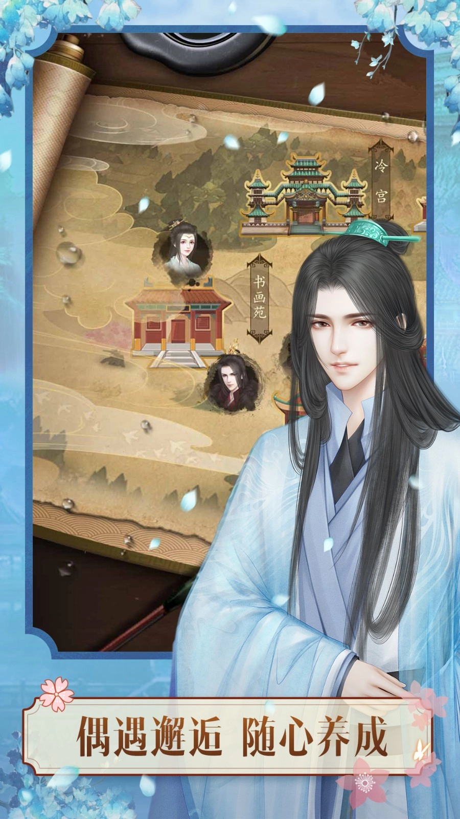 山有扶苏游戏截图4