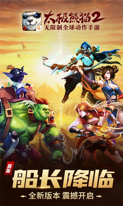 太极熊猫2游戏截图2