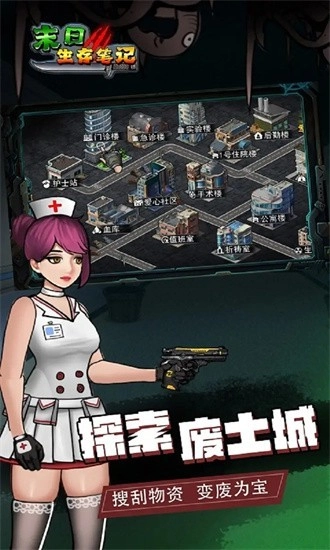 末日求生笔记游戏图1