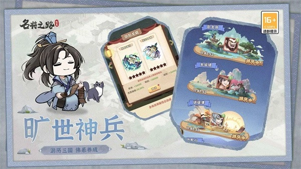 名将之路游戏截图1