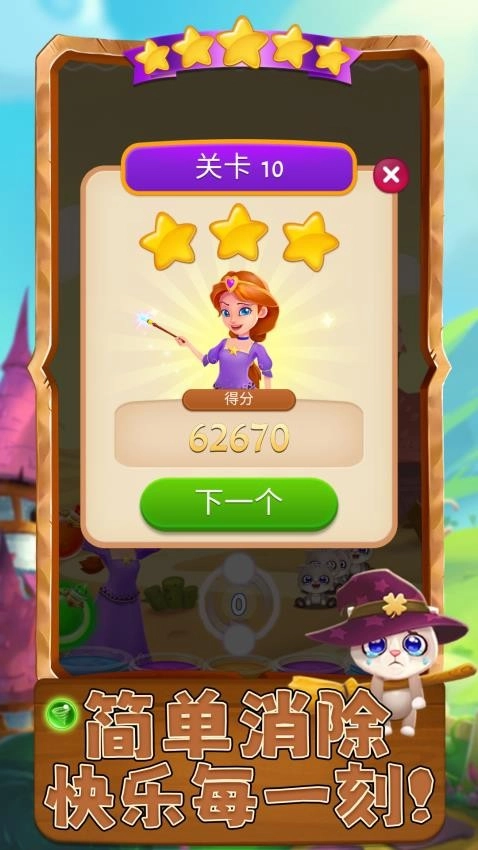 彩球碰碰消游戏(4)