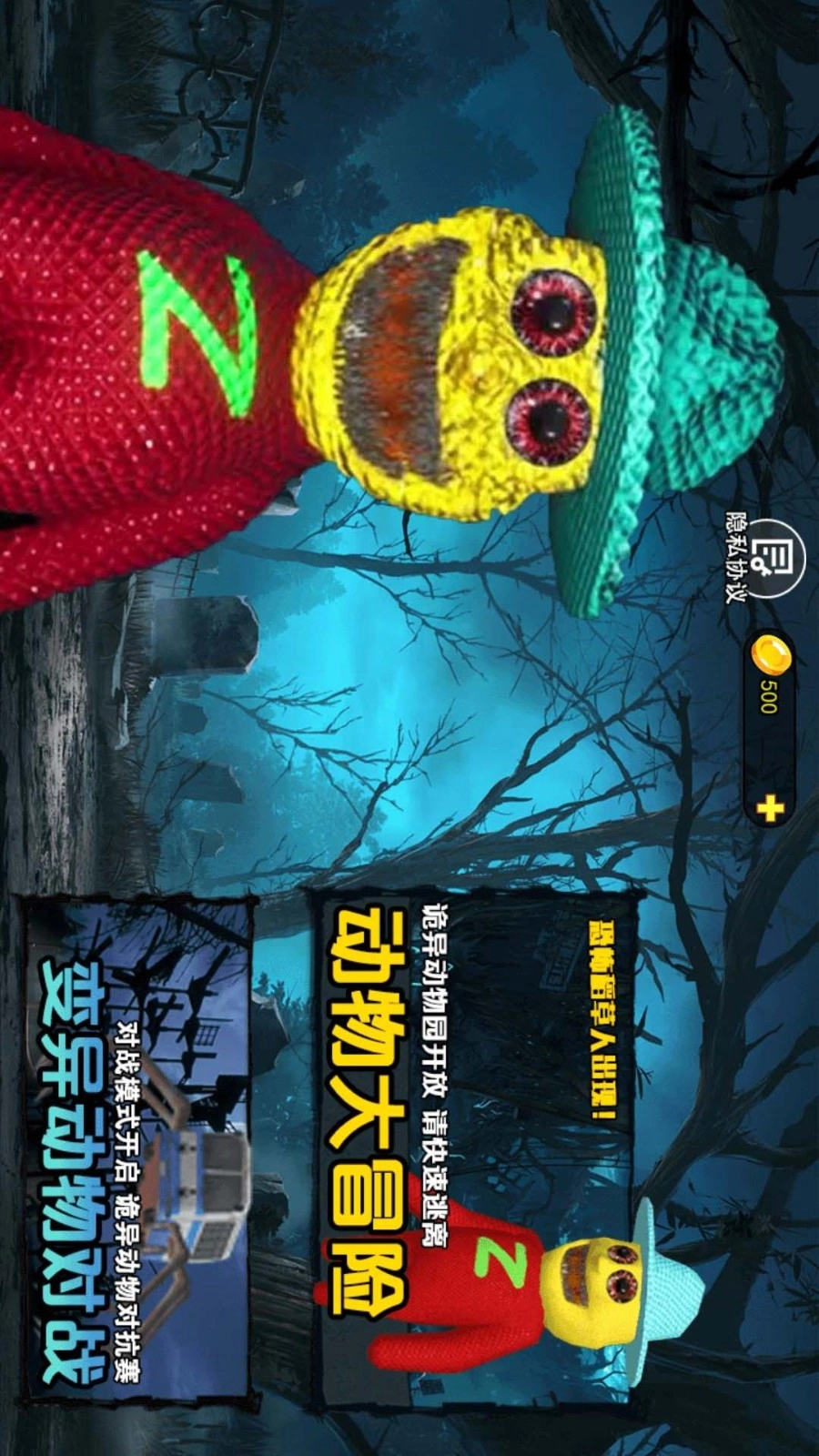 恐怖动物园游戏(4)