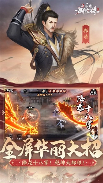 新射雕群侠传之铁血丹心游戏(1)