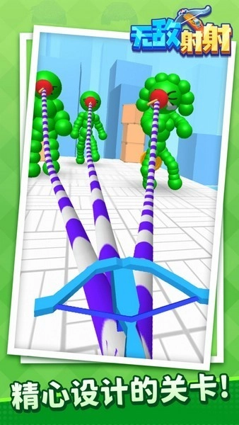 無(wú)敵射射游戲圖3