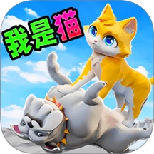 我是猫历险记游戏 v1.0