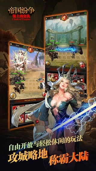 帝国纷争游戏图1