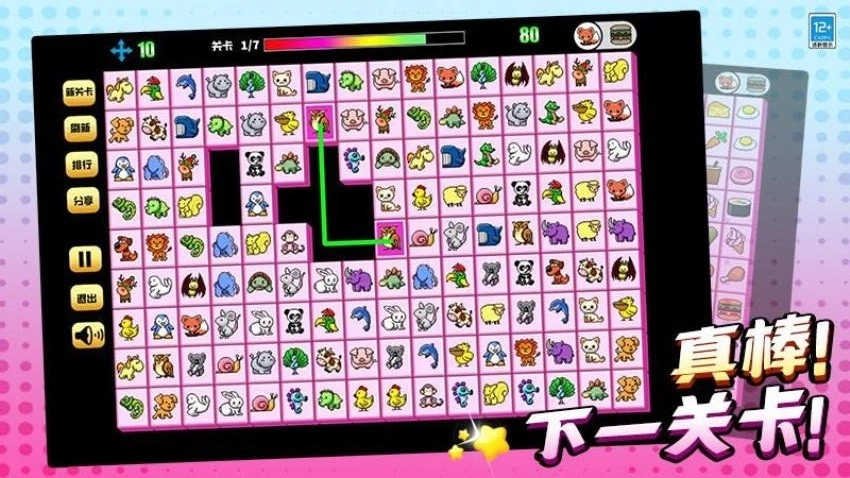 连连看乐园游戏(3)