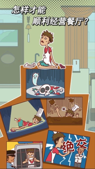 餐厅是不可能正常营业的游戏3