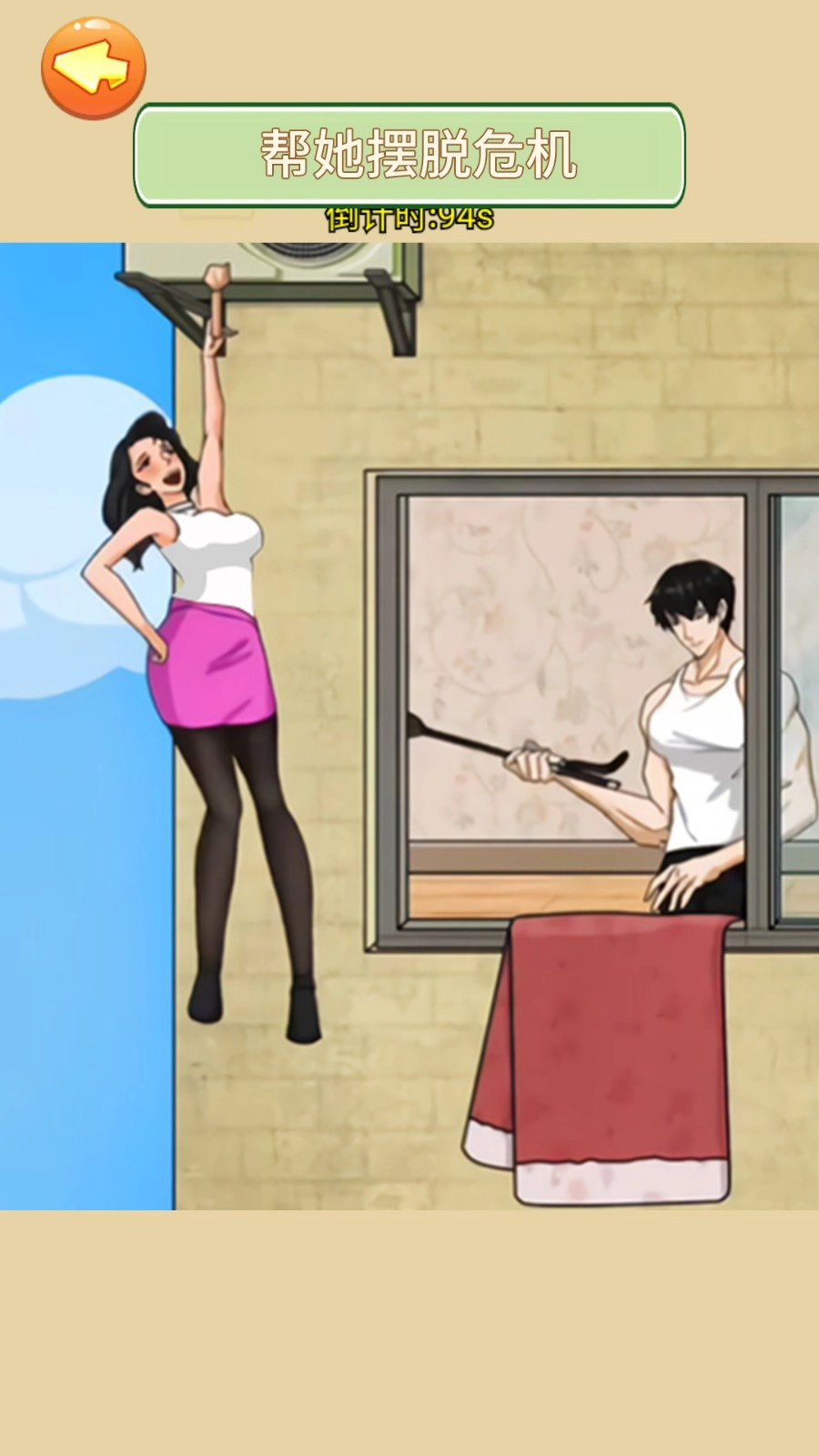 帮她安全下楼游戏图5