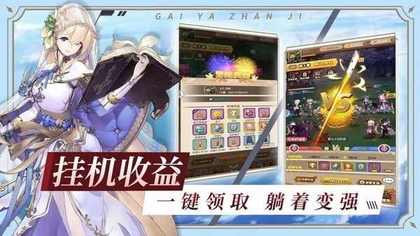 蓋婭戰(zhàn)記截圖2