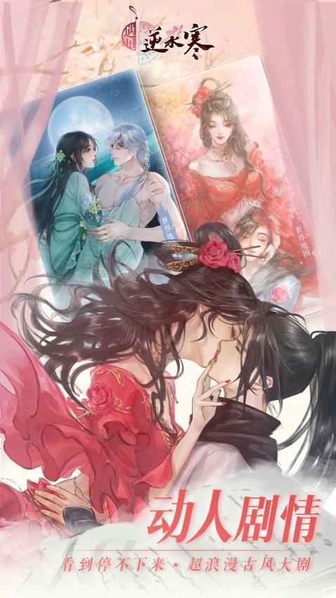 遇见逆水寒游戏图4