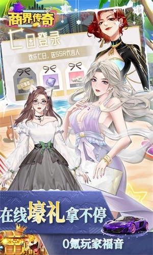 商界传奇游戏截图1