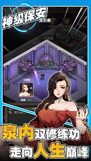 神级保安游戏图4