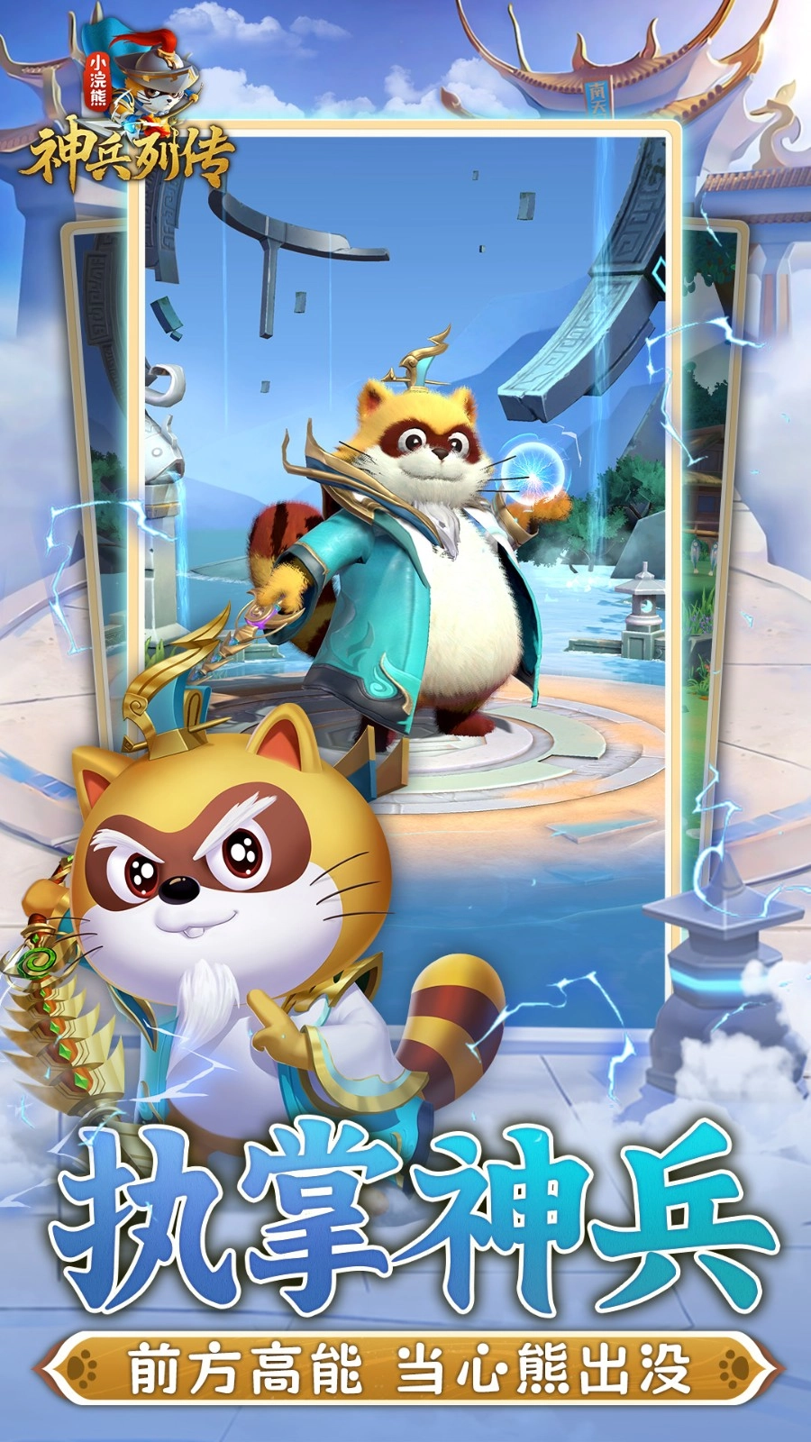 小浣熊神兵列传(2)