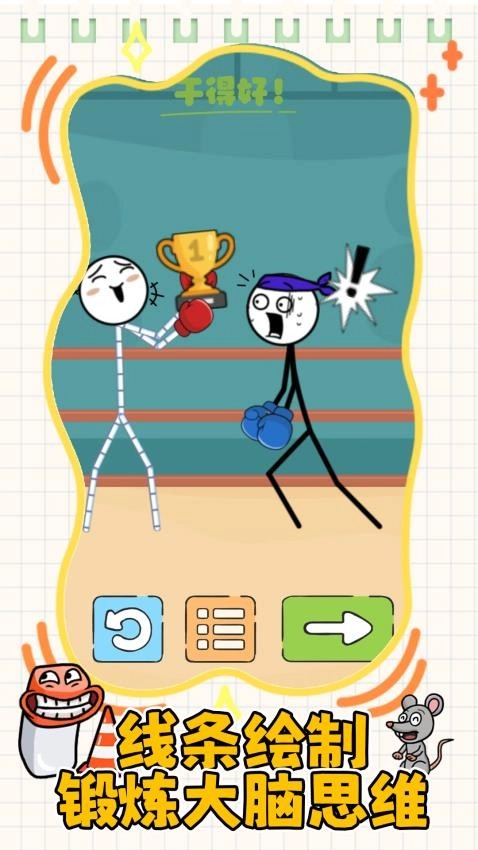 脑洞火柴人游戏(3)