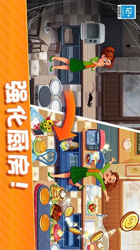 美味世界游戏图2