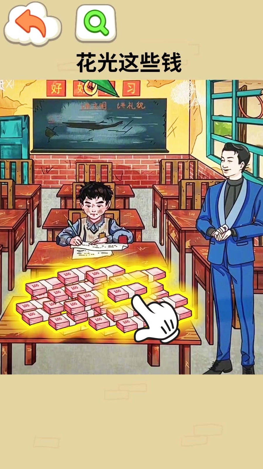 帮他花掉十亿游戏截图4