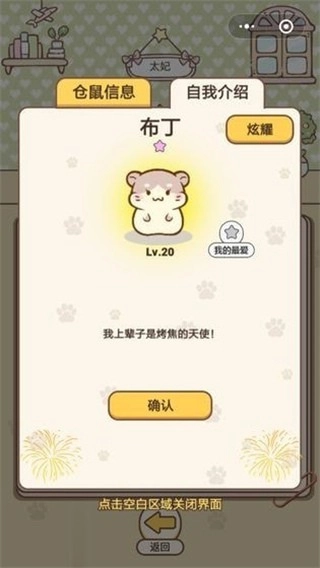 仓鼠公寓游戏图2