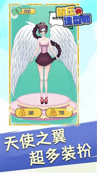 解压造型师游戏4