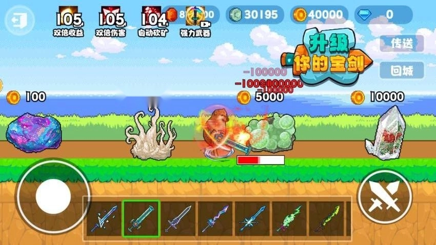 升级你的宝剑游戏图4