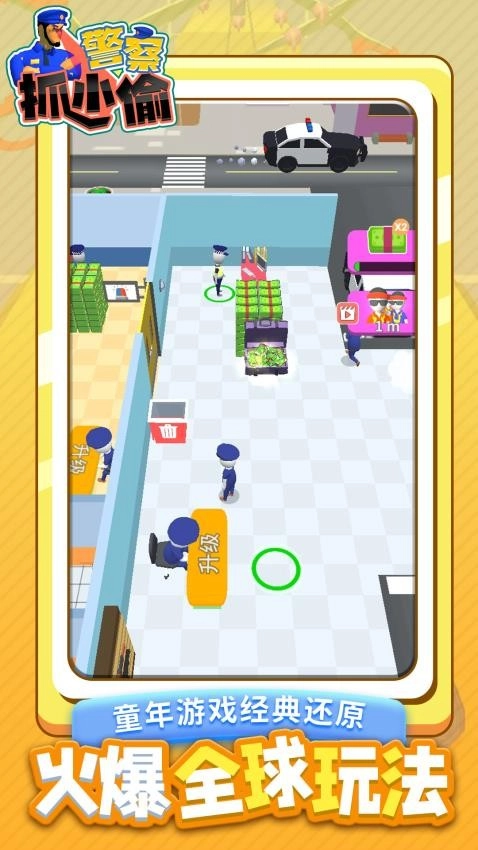 警察抓小偷游戏图3