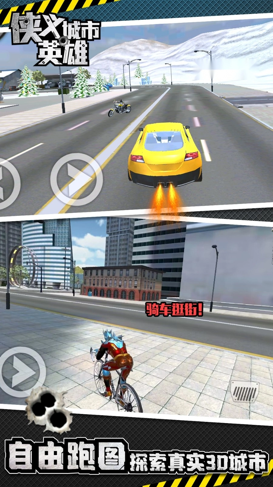 侠义城市英雄截图2