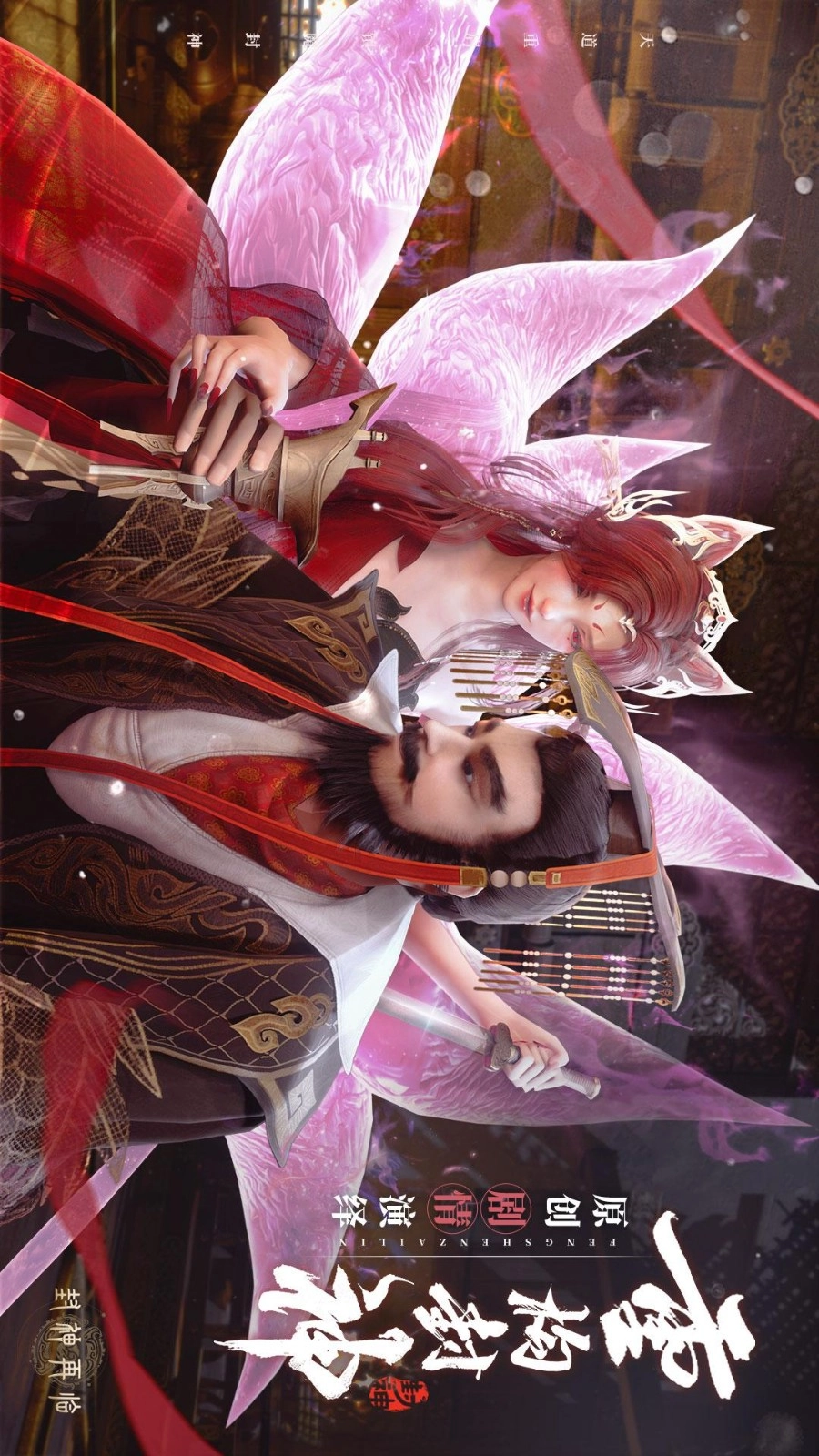 封神再临游戏(3)