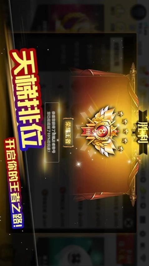 超级台球大师游戏图4