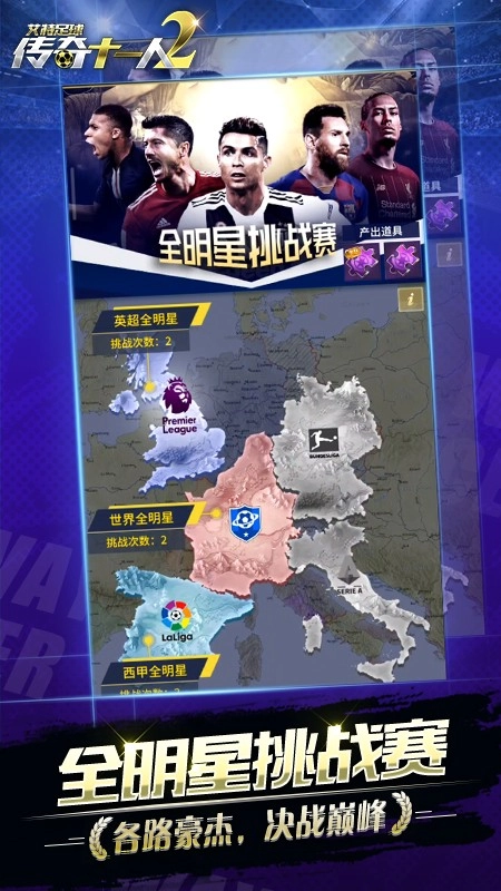 艾特足球游戏(2)