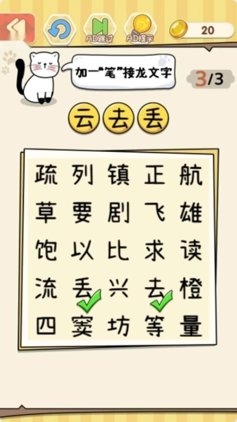 一笔变文字游戏图1