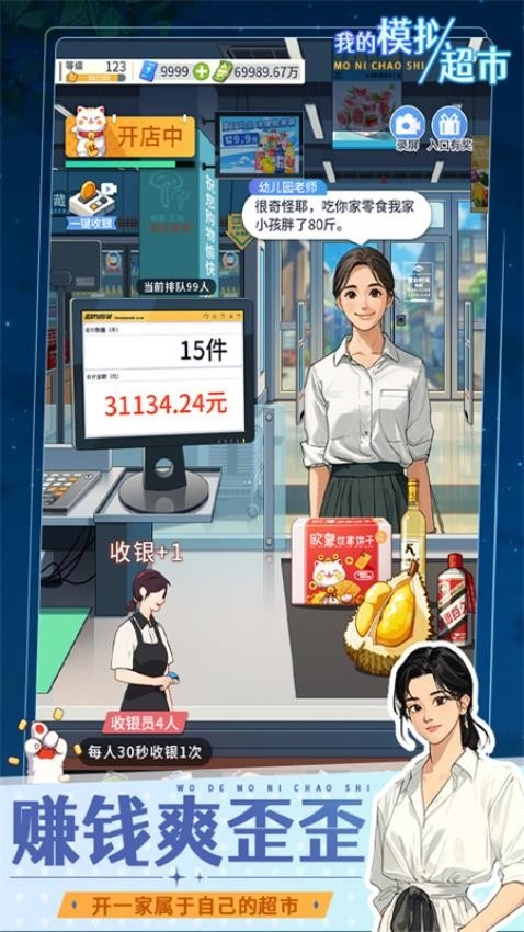 我的模拟超市游戏截图4