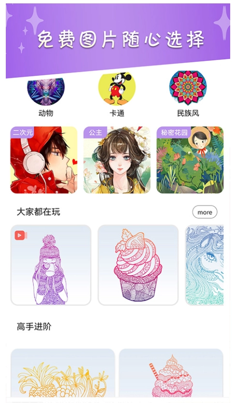 我的数字填色世界游戏图4