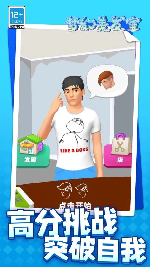 梦幻美发室游戏图2