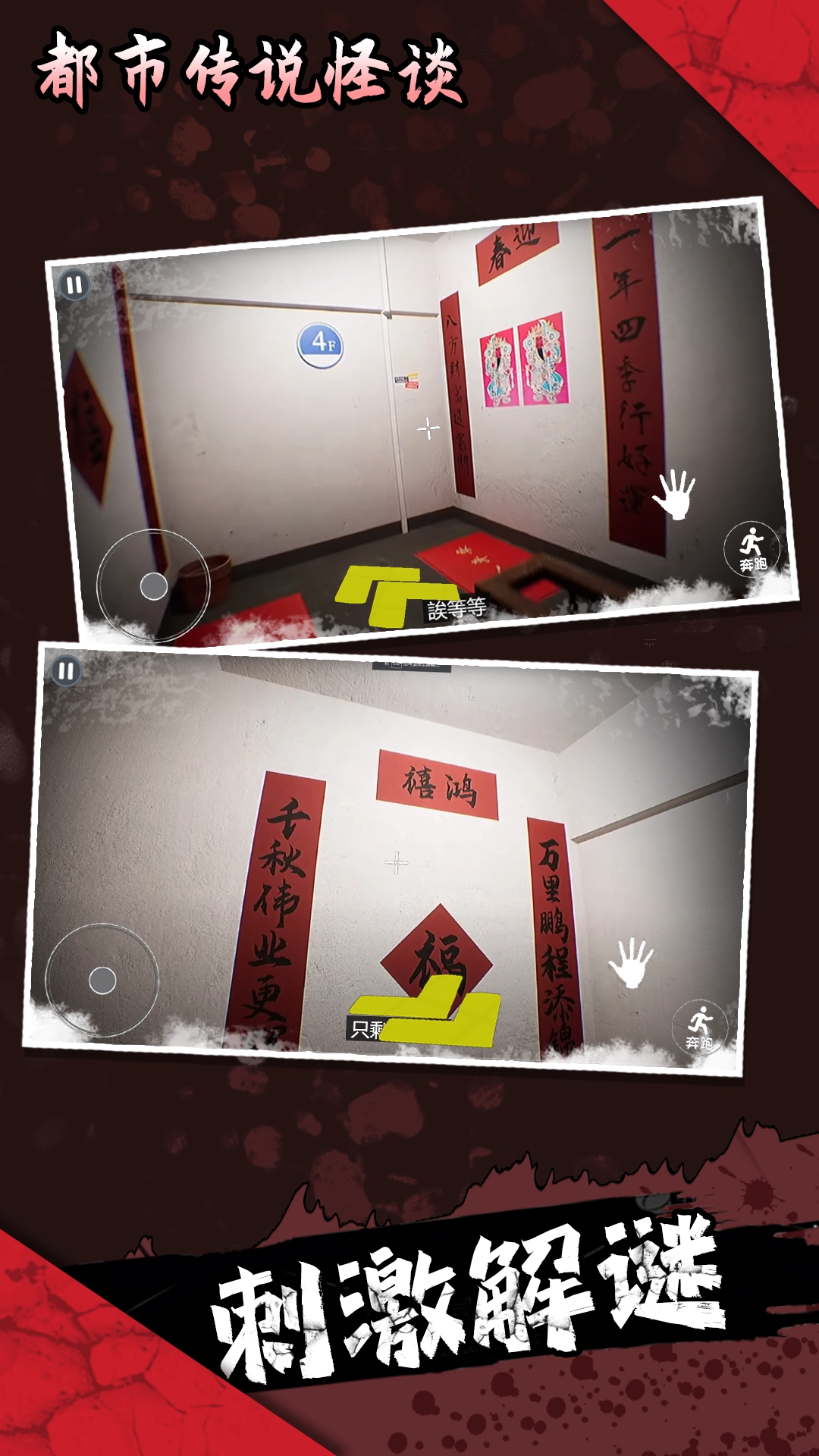 都市传说怪谈游戏(1)