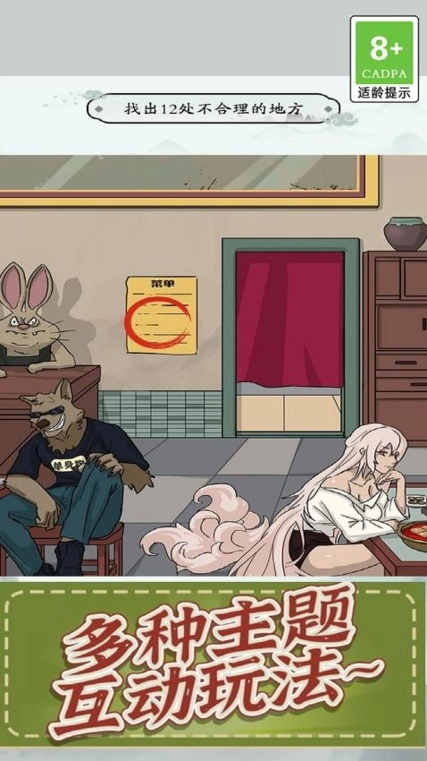 观察力大挑战游戏(4)