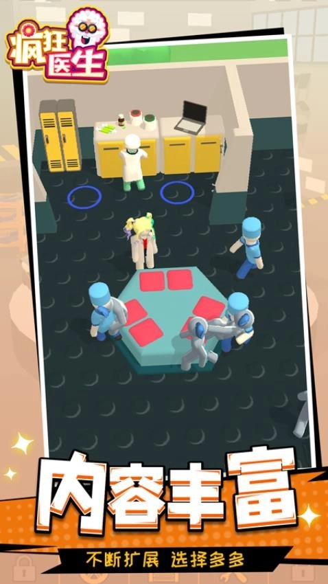 疯狂医生游戏图2