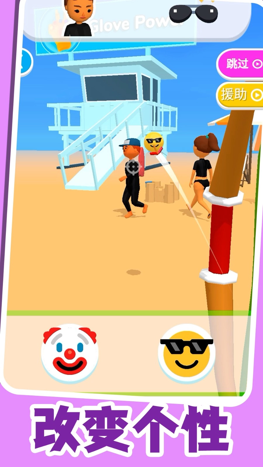 一起来捣蛋游戏(4)