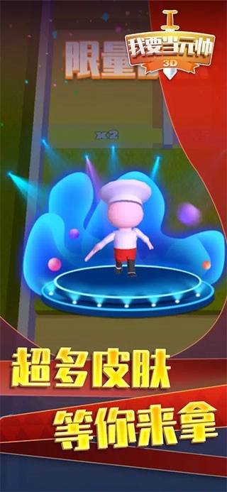 我要当元帅游戏截图2